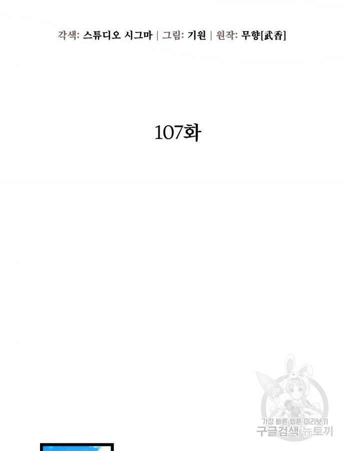 하북팽가 막내아들 107화 66