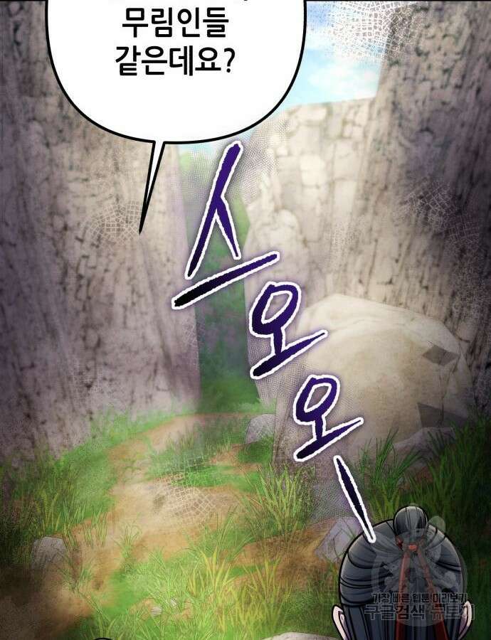 하북팽가 막내아들 107화 70