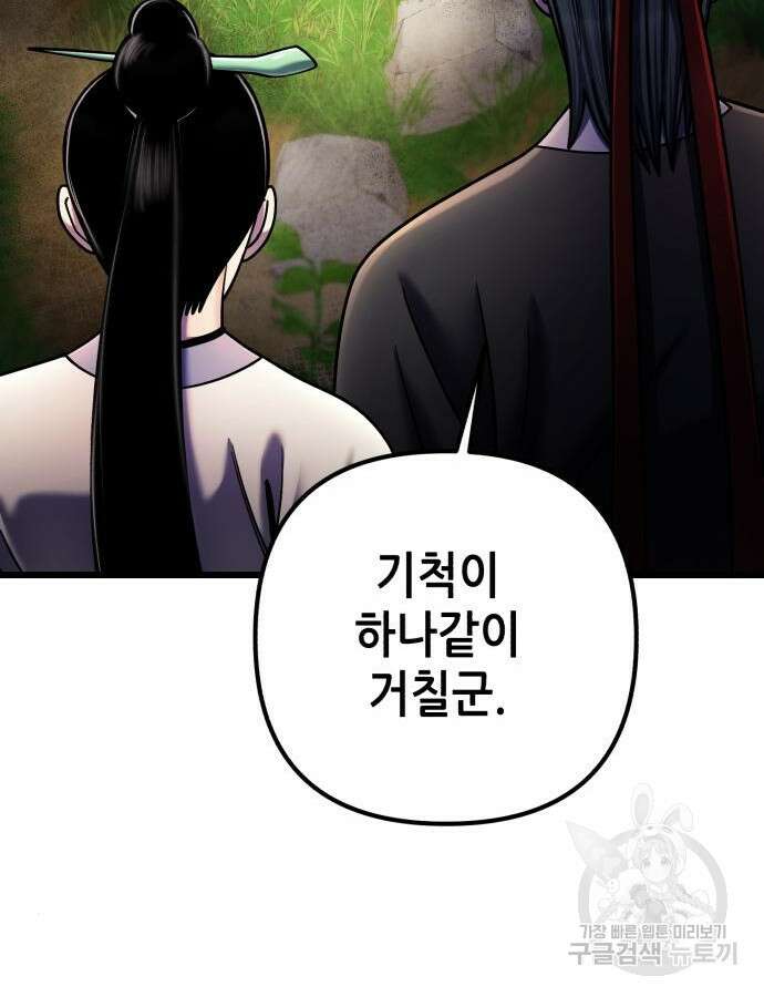 하북팽가 막내아들 107화 71
