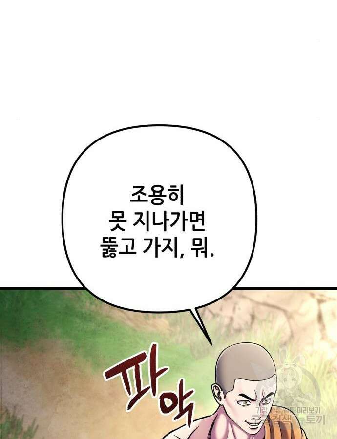 하북팽가 막내아들 107화 72
