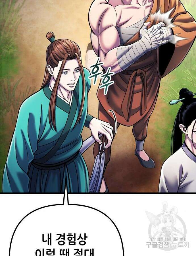 하북팽가 막내아들 107화 73
