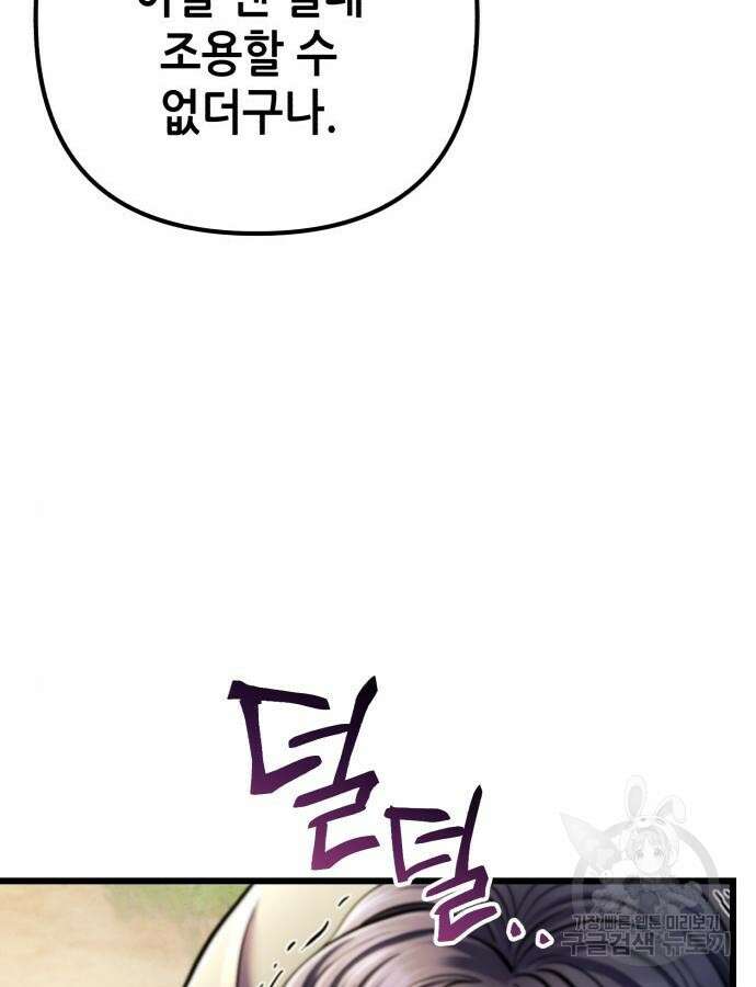 하북팽가 막내아들 107화 74