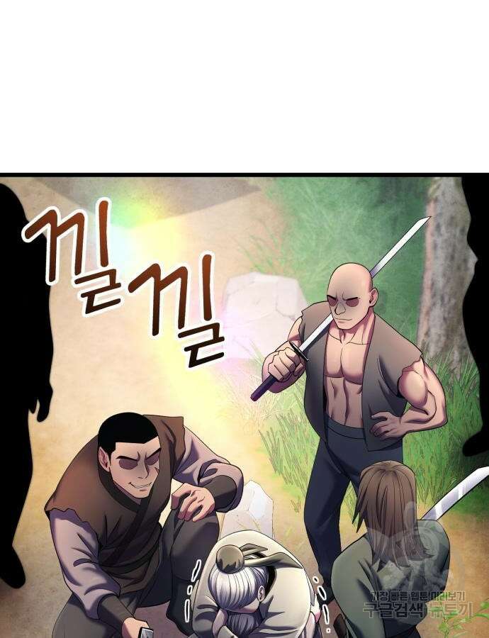 하북팽가 막내아들 107화 76