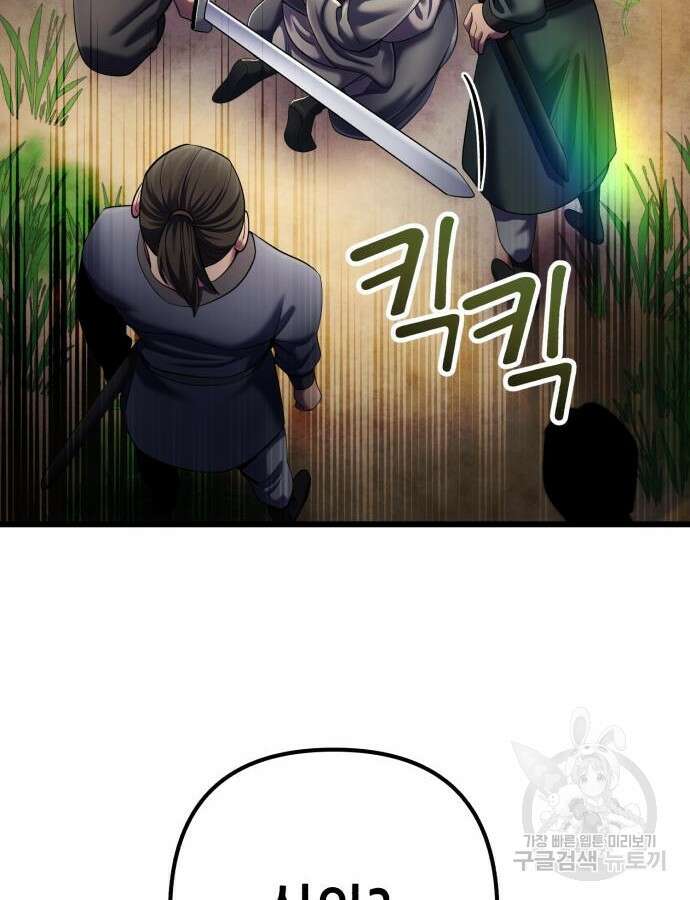 하북팽가 막내아들 107화 77