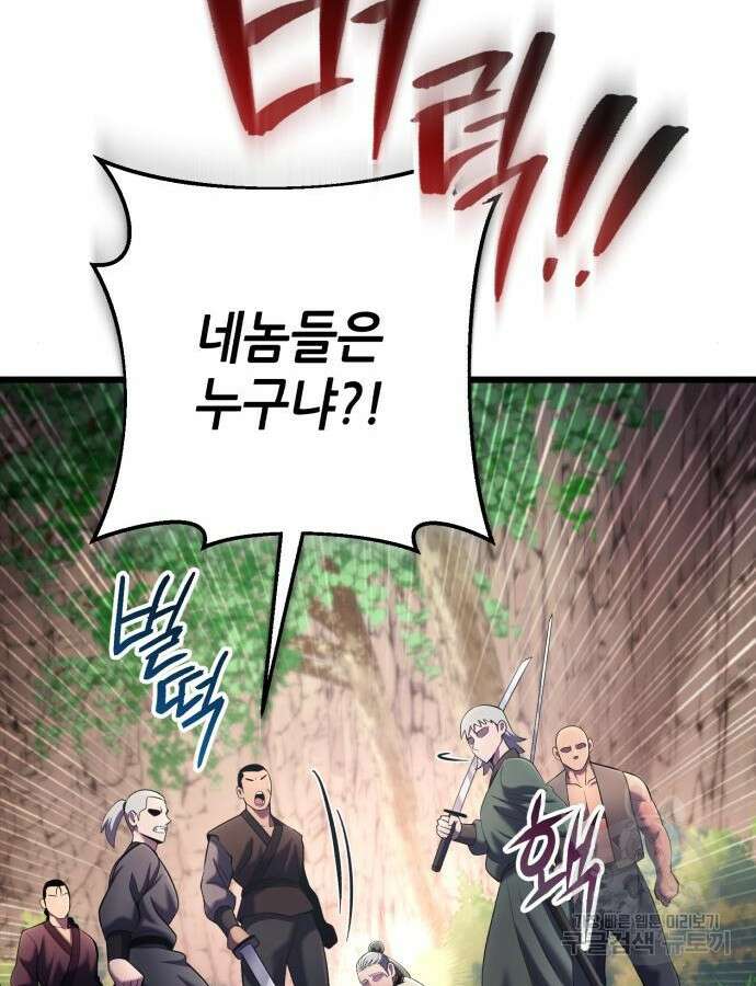 하북팽가 막내아들 107화 80