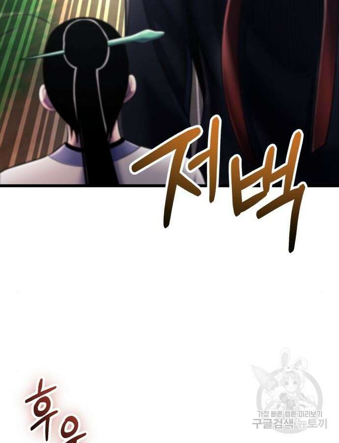 하북팽가 막내아들 107화 82