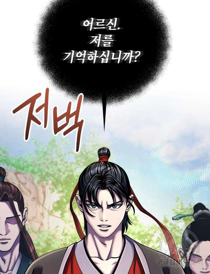 하북팽가 막내아들 107화 84