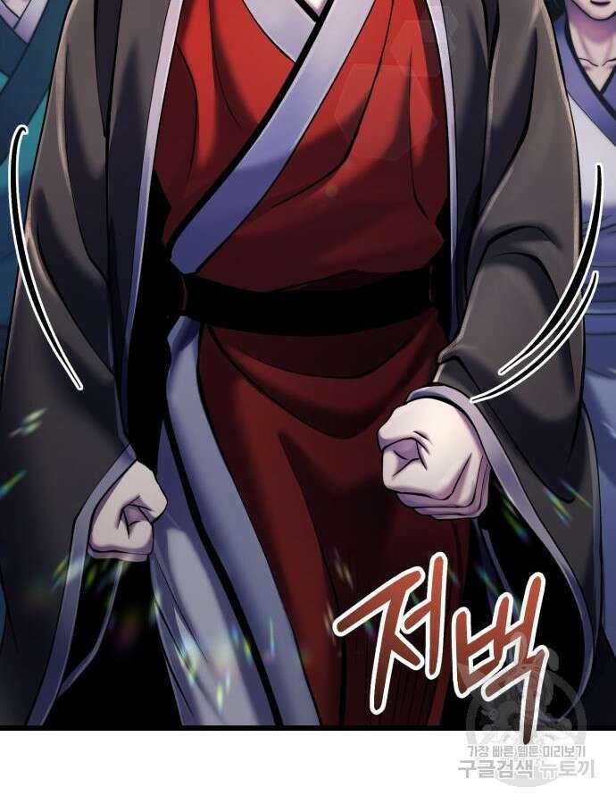 하북팽가 막내아들 107화 85
