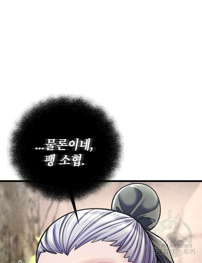 하북팽가 막내아들 107화 86