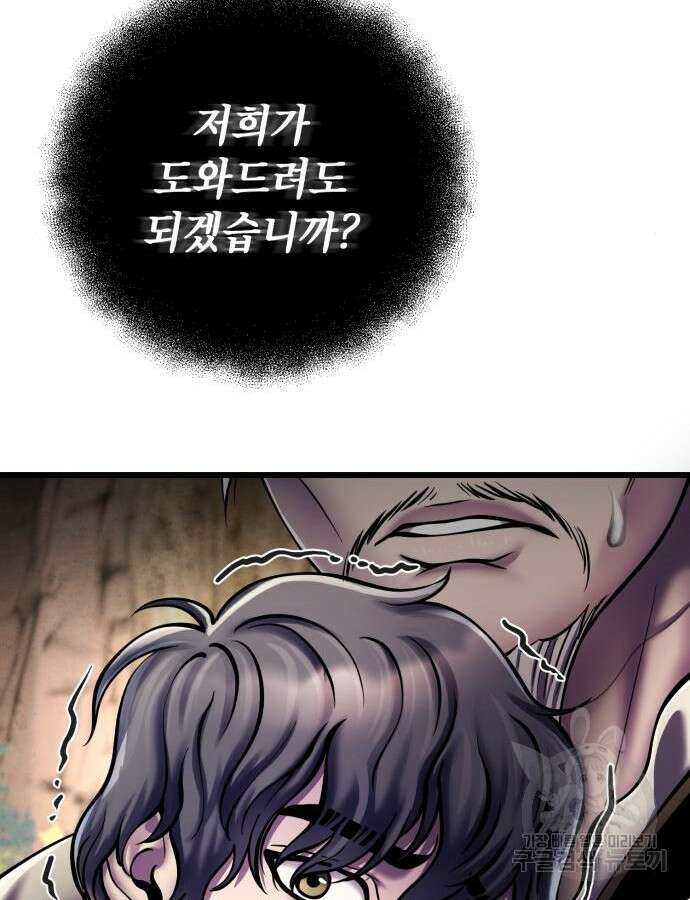 하북팽가 막내아들 107화 88