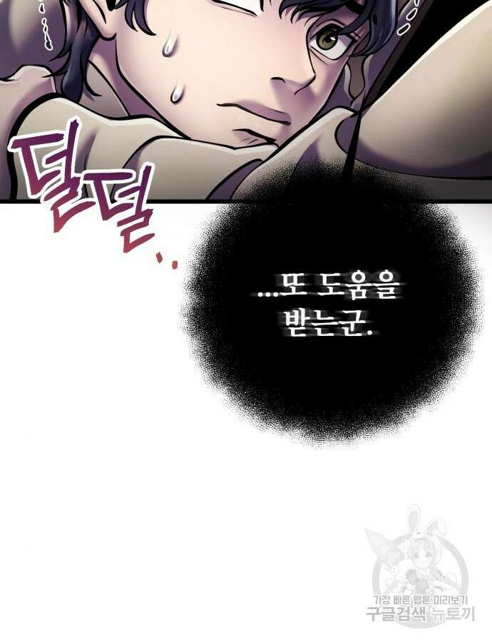 하북팽가 막내아들 107화 89