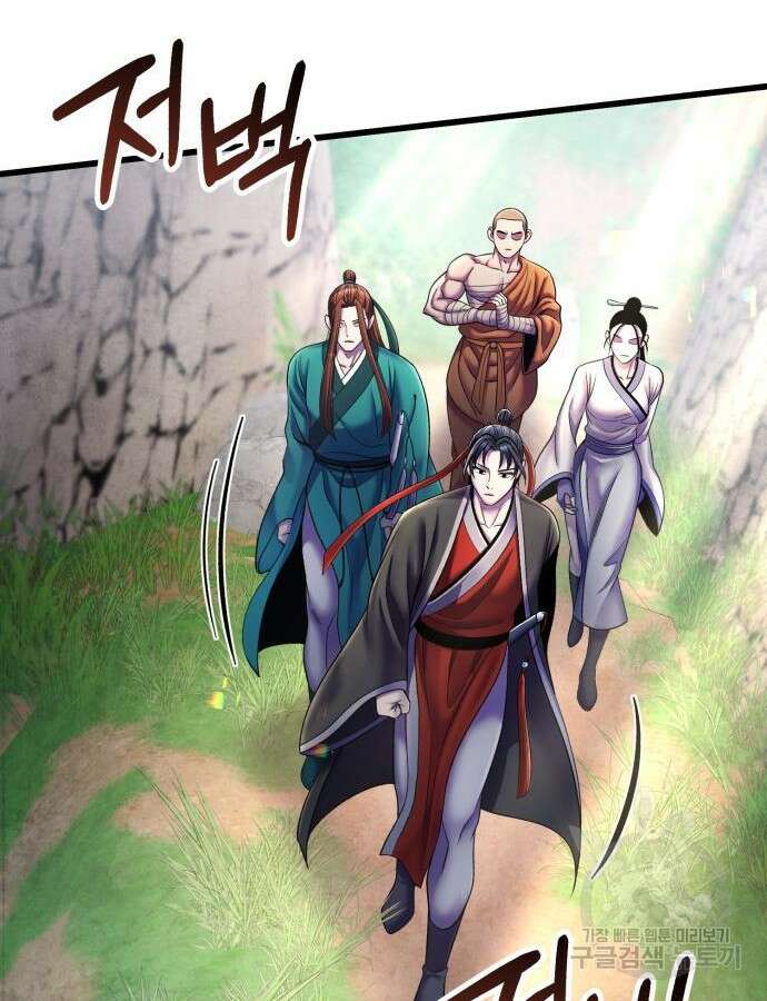 하북팽가 막내아들 107화 90