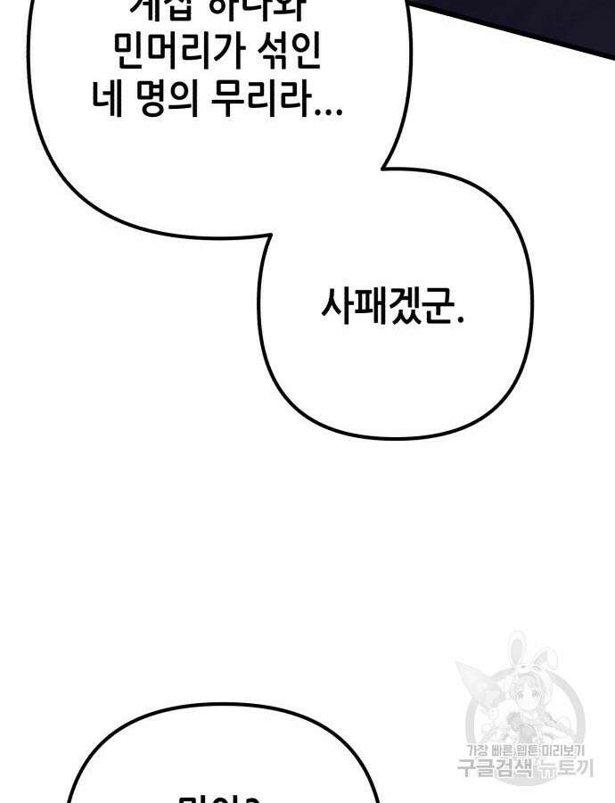 하북팽가 막내아들 107화 92