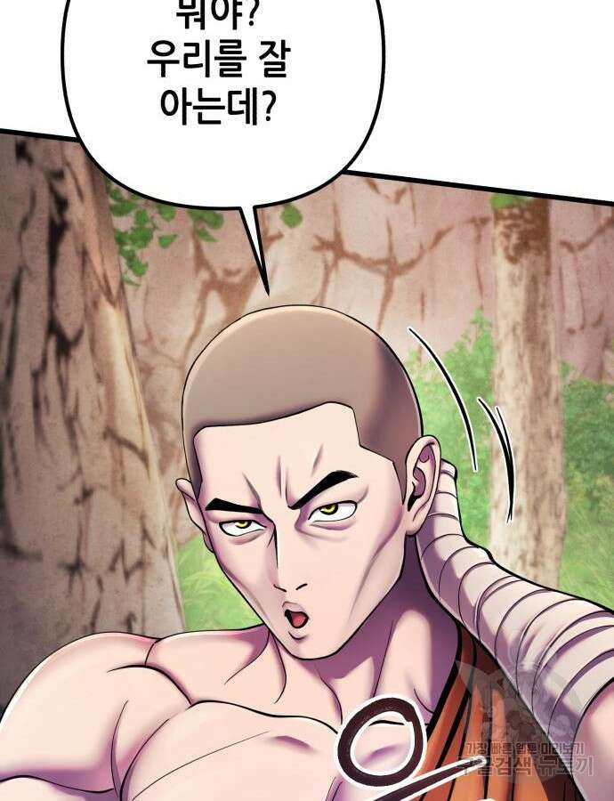 하북팽가 막내아들 107화 93