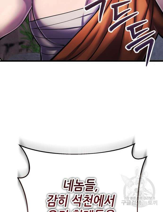 하북팽가 막내아들 107화 94