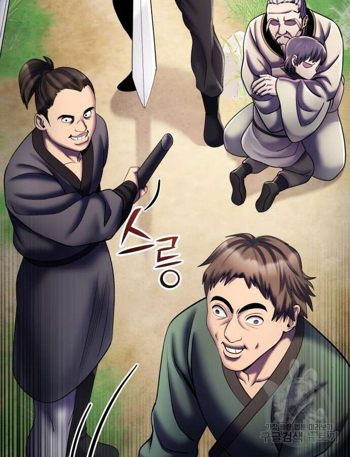 하북팽가 막내아들 107화 96