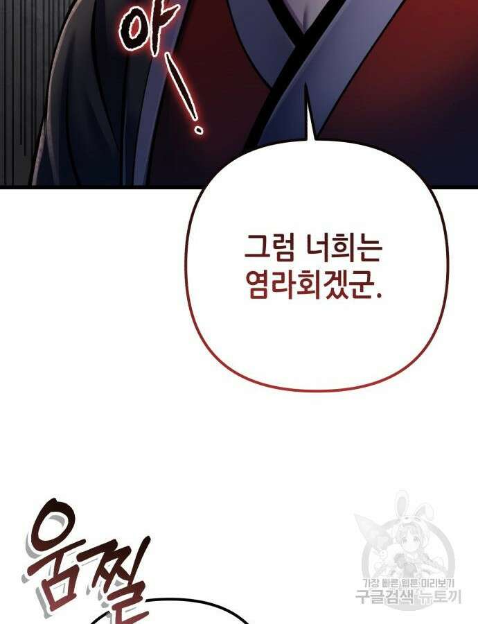 하북팽가 막내아들 107화 99