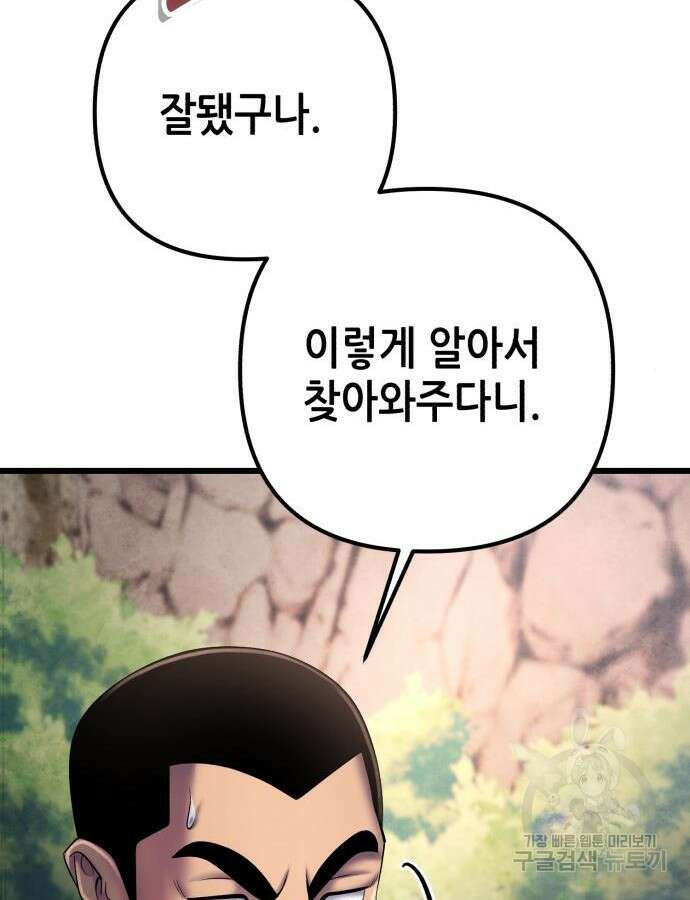 하북팽가 막내아들 107화 100