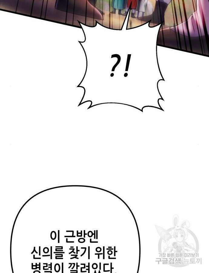 하북팽가 막내아들 107화 106