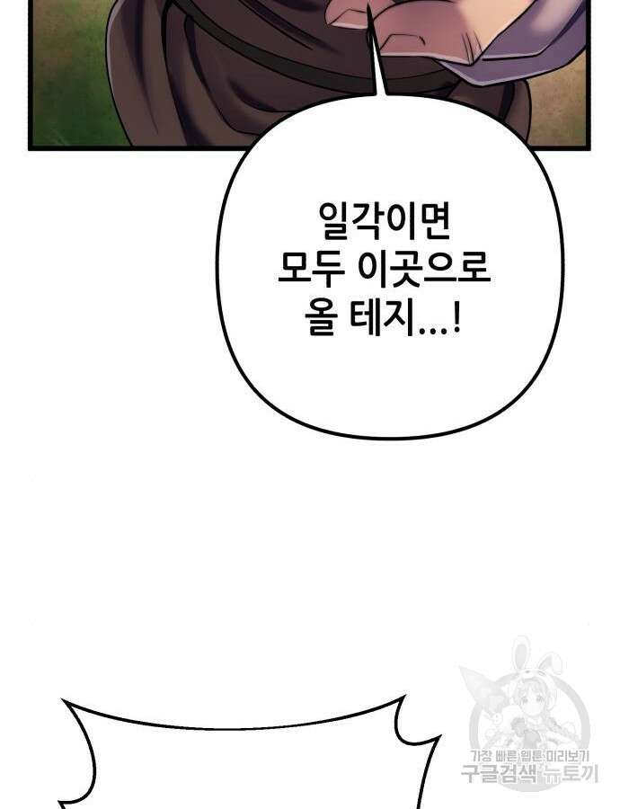 하북팽가 막내아들 107화 108