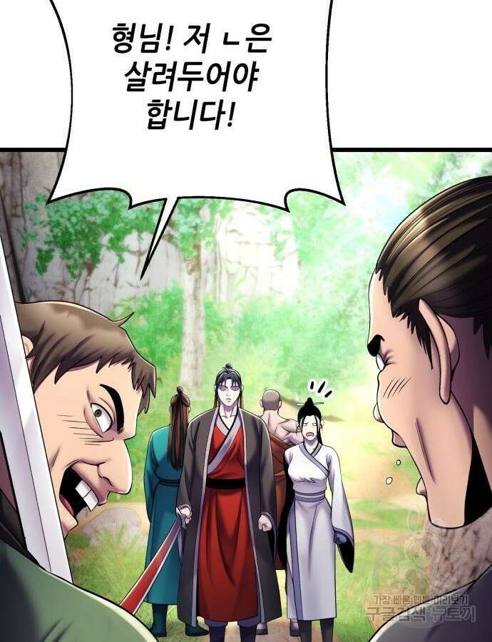 하북팽가 막내아들 107화 109