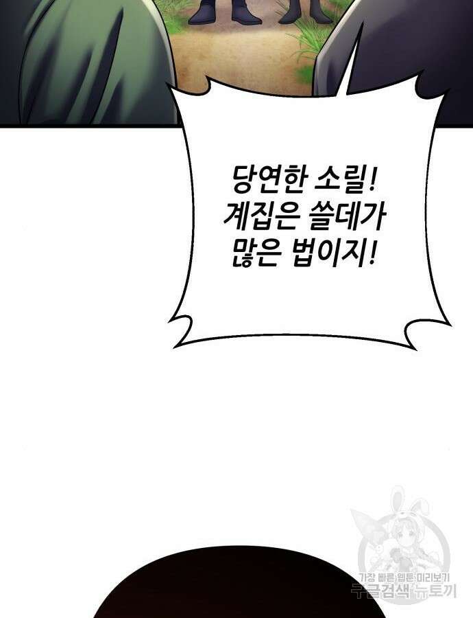하북팽가 막내아들 107화 110