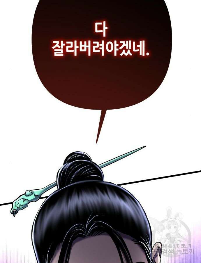 하북팽가 막내아들 107화 111