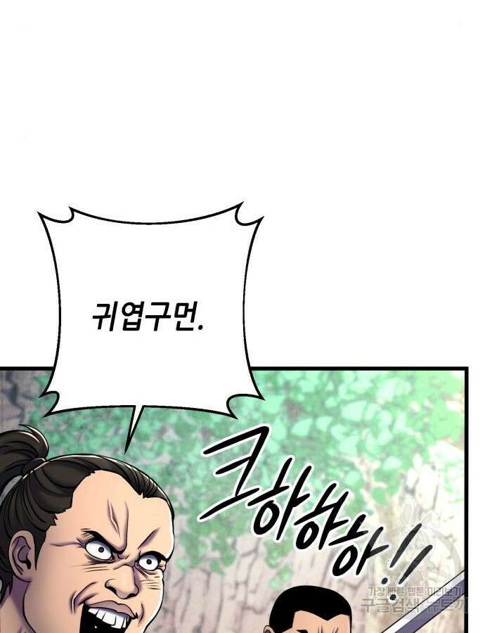하북팽가 막내아들 107화 113