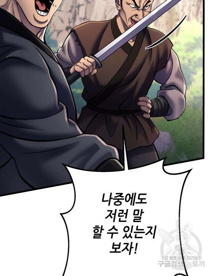 하북팽가 막내아들 107화 114