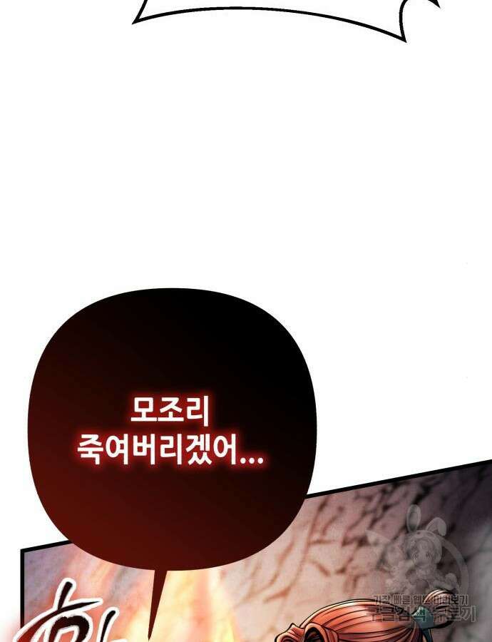 하북팽가 막내아들 107화 115