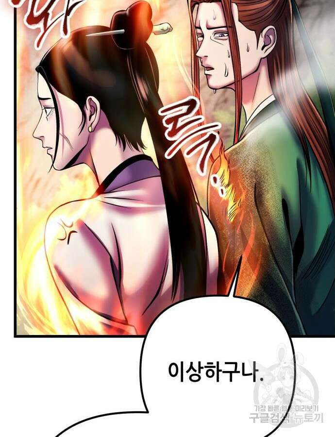하북팽가 막내아들 107화 116