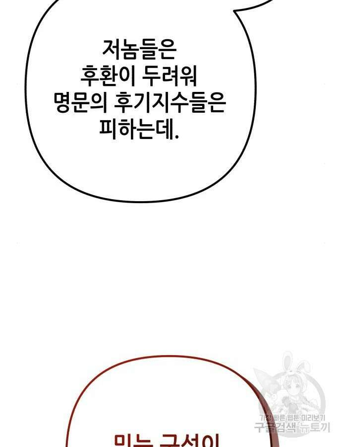 하북팽가 막내아들 107화 117