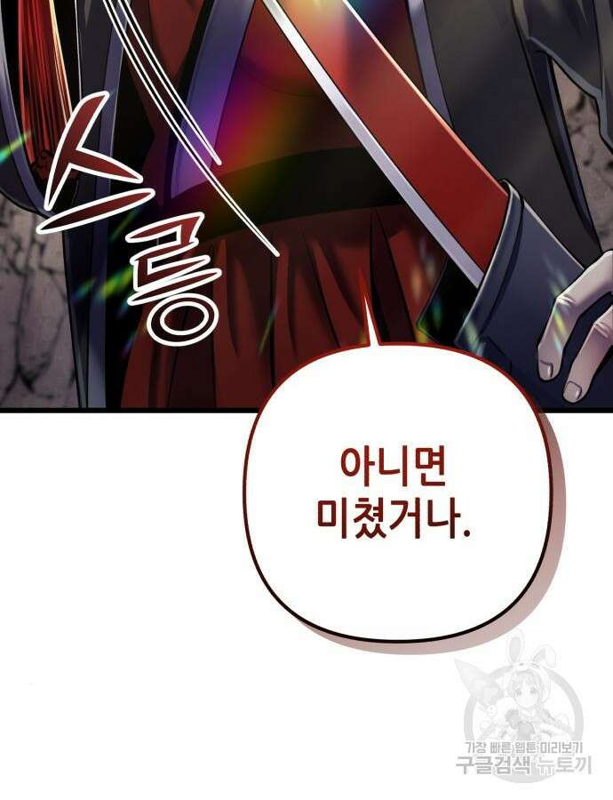 하북팽가 막내아들 107화 119