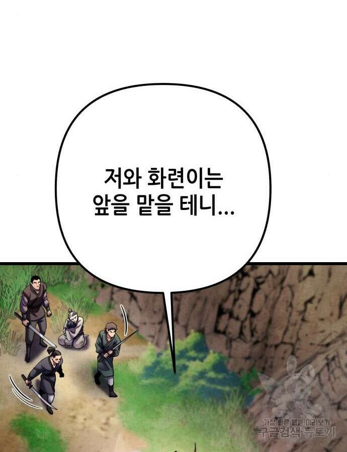 하북팽가 막내아들 107화 120