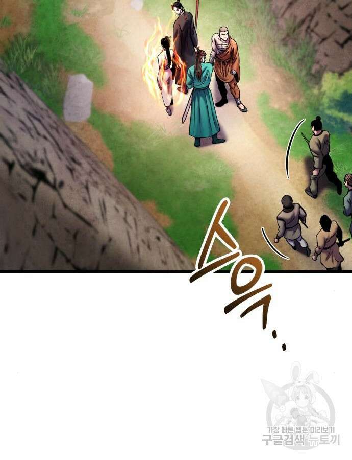 하북팽가 막내아들 107화 121