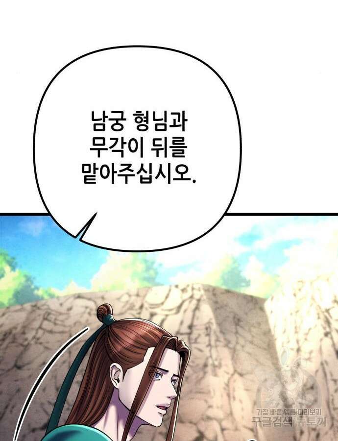 하북팽가 막내아들 107화 122