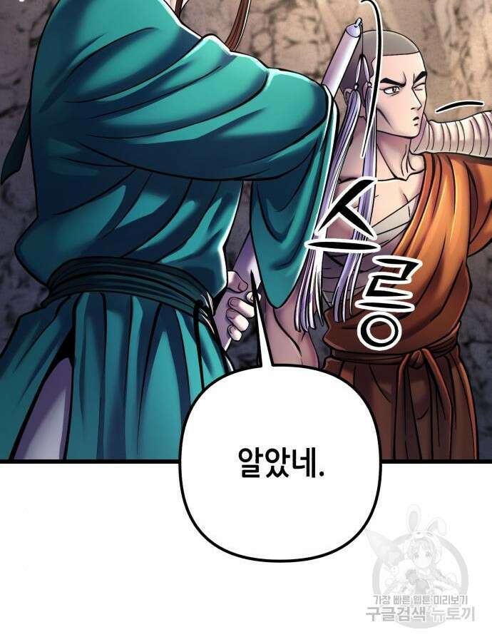 하북팽가 막내아들 107화 123