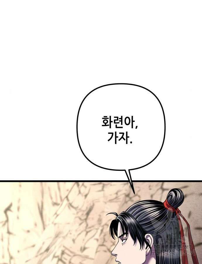 하북팽가 막내아들 107화 124