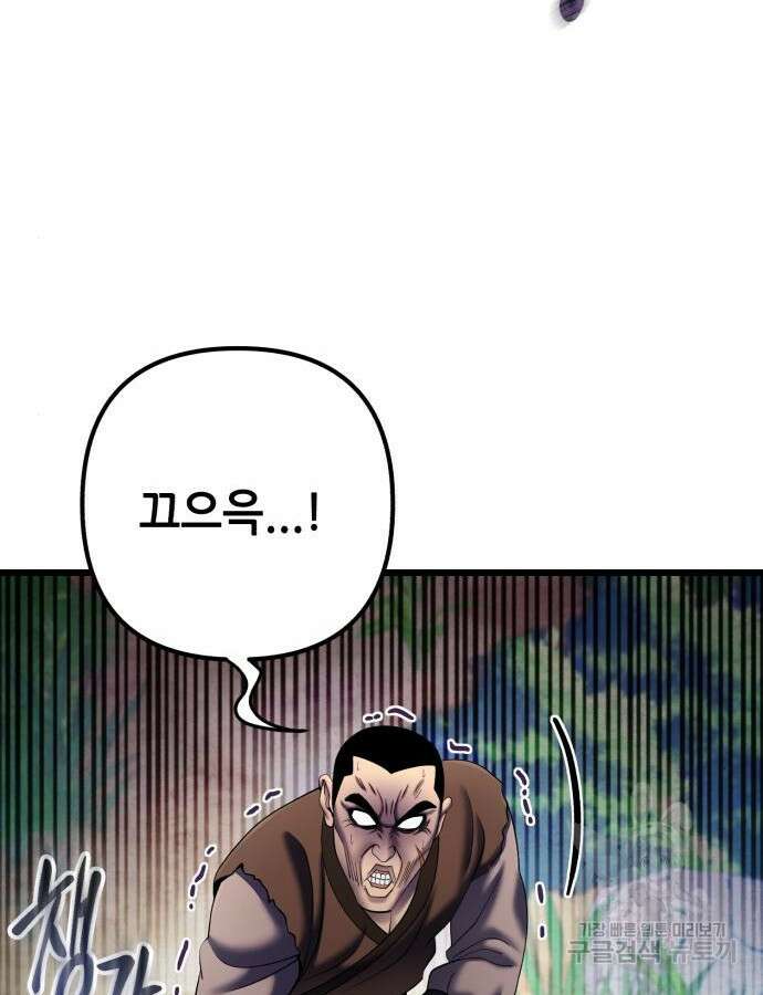 하북팽가 막내아들 107화 134