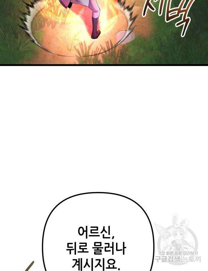 하북팽가 막내아들 107화 140