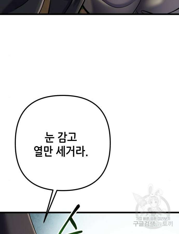 하북팽가 막내아들 107화 142