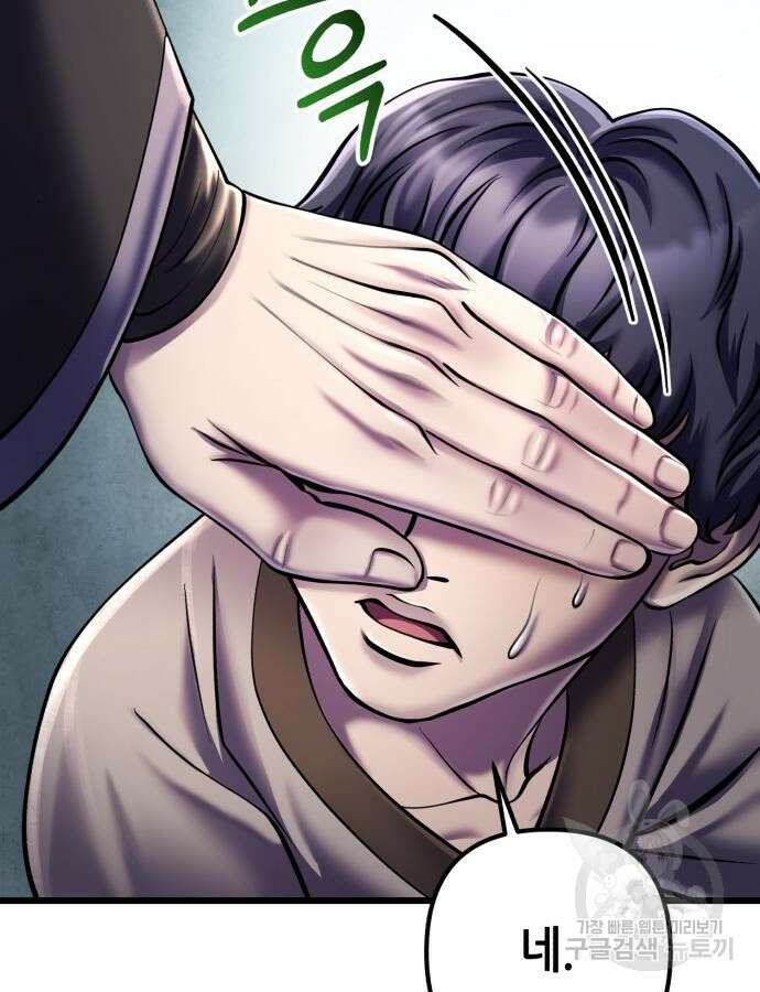 하북팽가 막내아들 107화 143