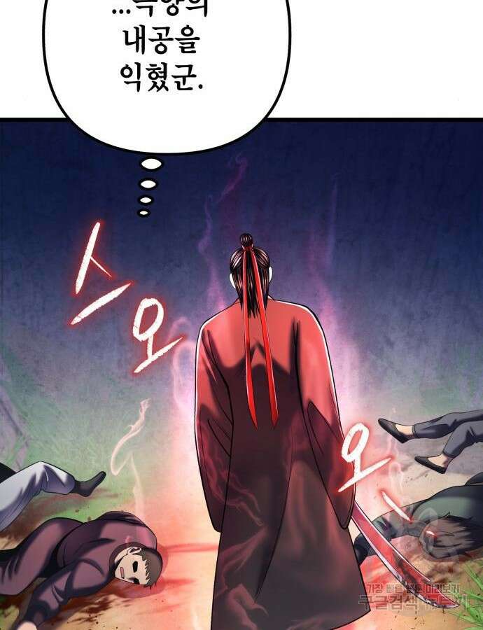 하북팽가 막내아들 107화 151