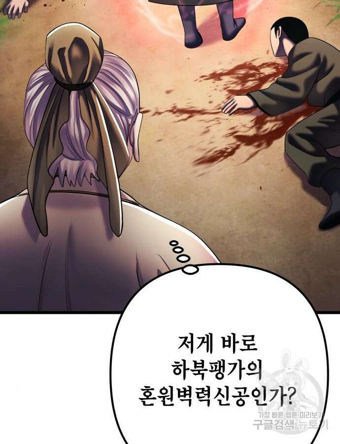 하북팽가 막내아들 107화 152