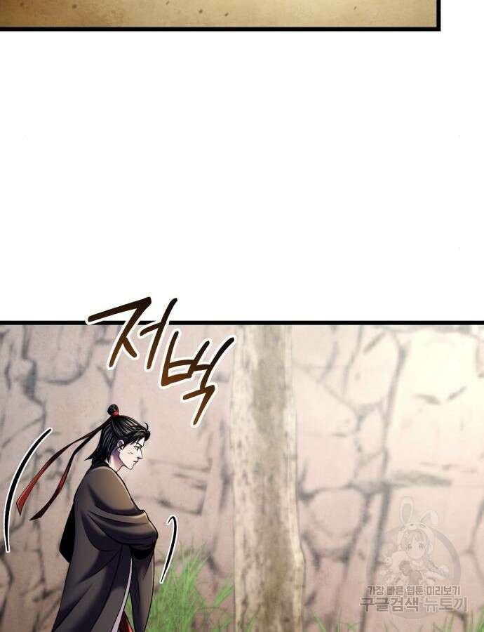 하북팽가 막내아들 107화 154