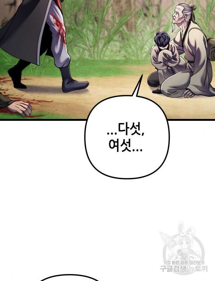 하북팽가 막내아들 107화 155