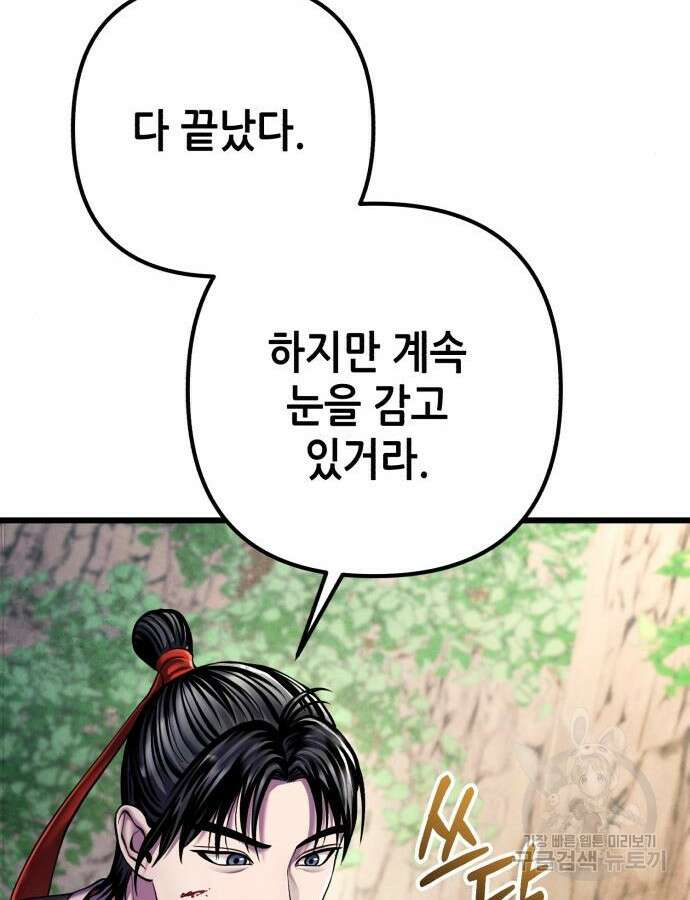 하북팽가 막내아들 107화 156