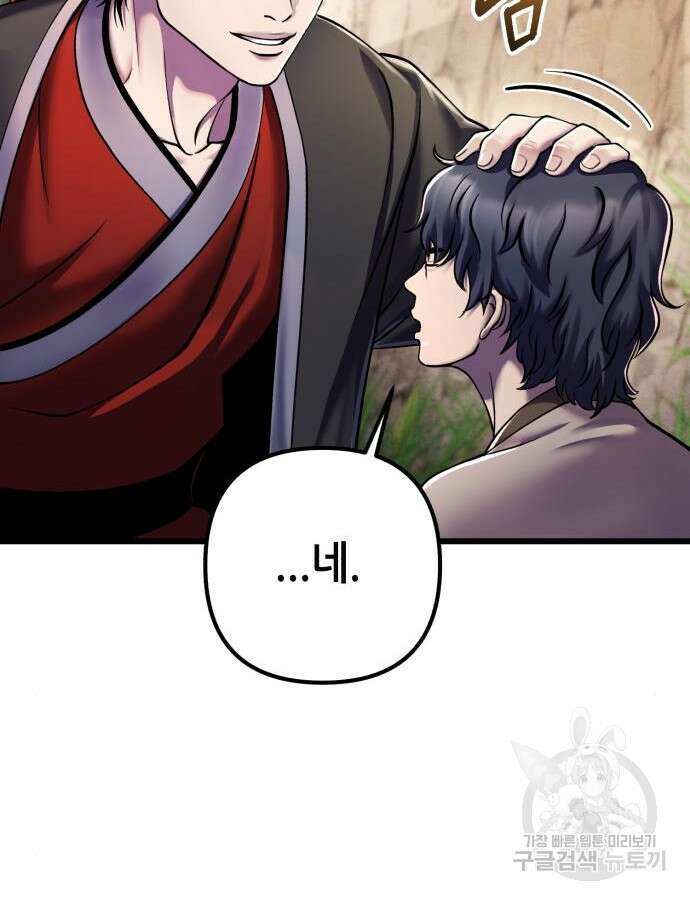 하북팽가 막내아들 107화 157