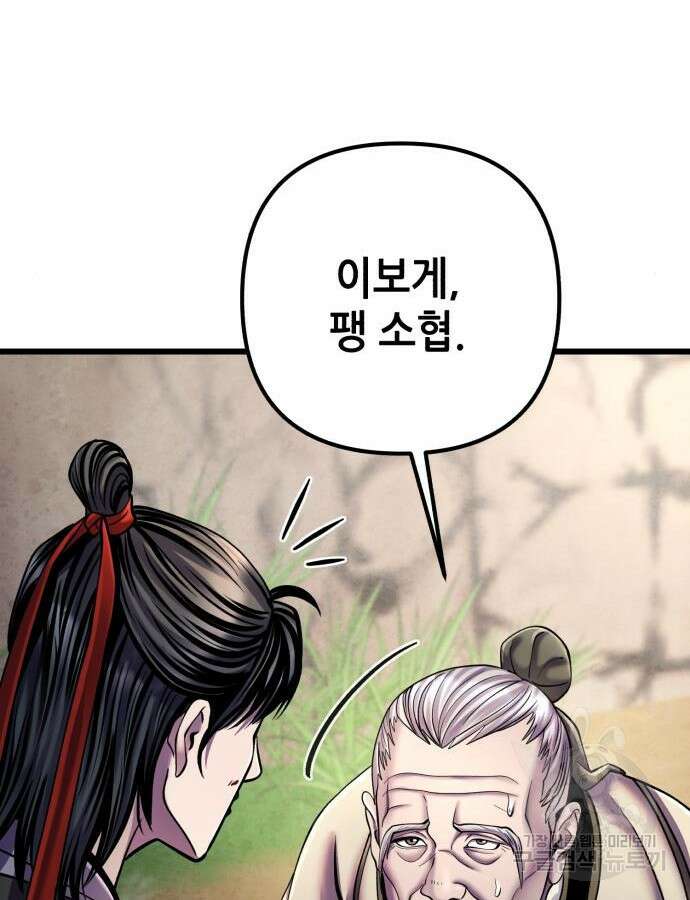 하북팽가 막내아들 107화 158