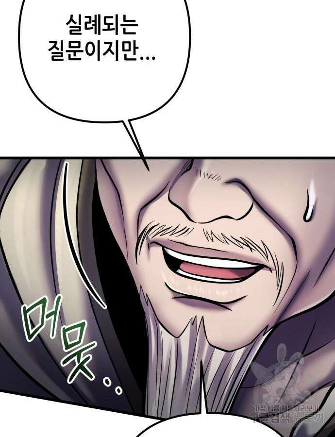 하북팽가 막내아들 107화 160